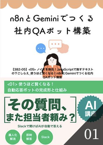 生成AI関連19講座追加③